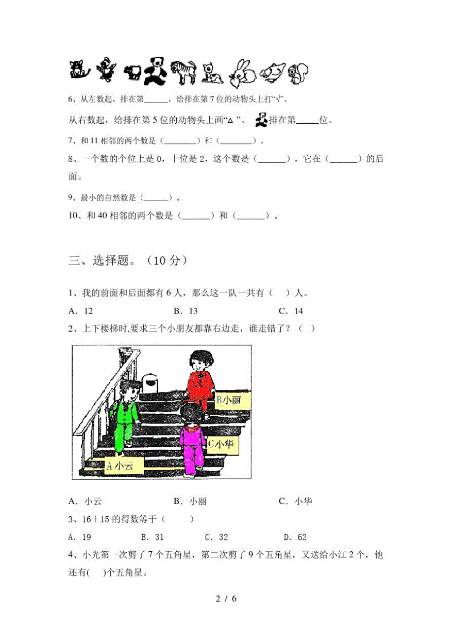 2020年部编人教版一年级数学上册五单元试题及答案(精编)_第2页