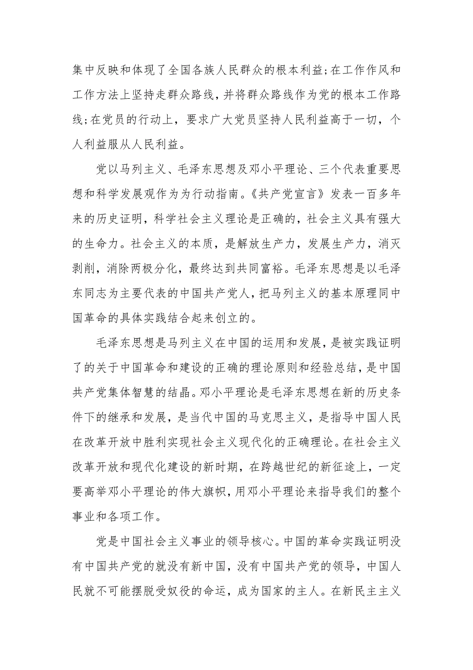 预备党员申请书范文5篇_第2页