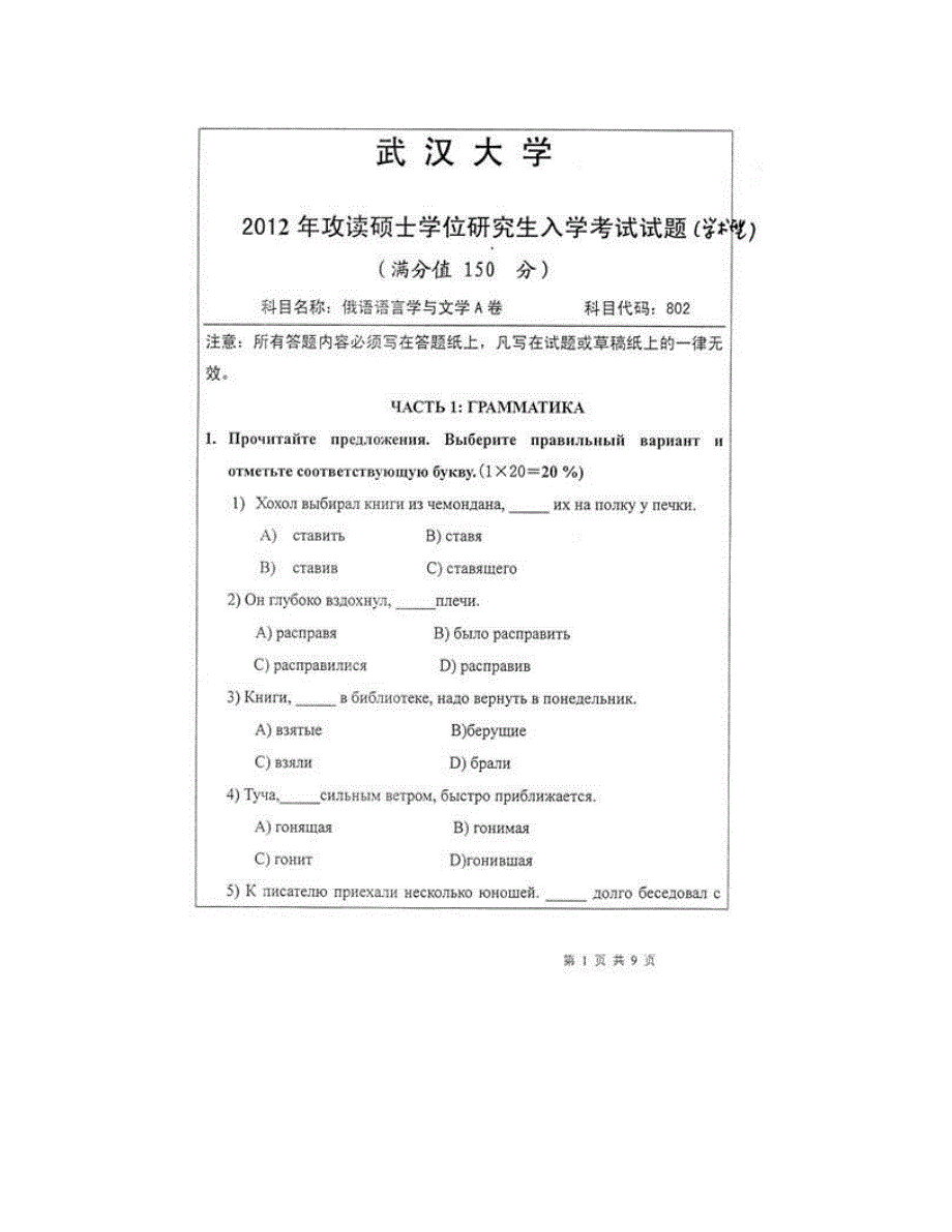 (NEW)武汉大学外国语言文学学院《802俄语语言学与文学》历年考研真题汇编_第3页