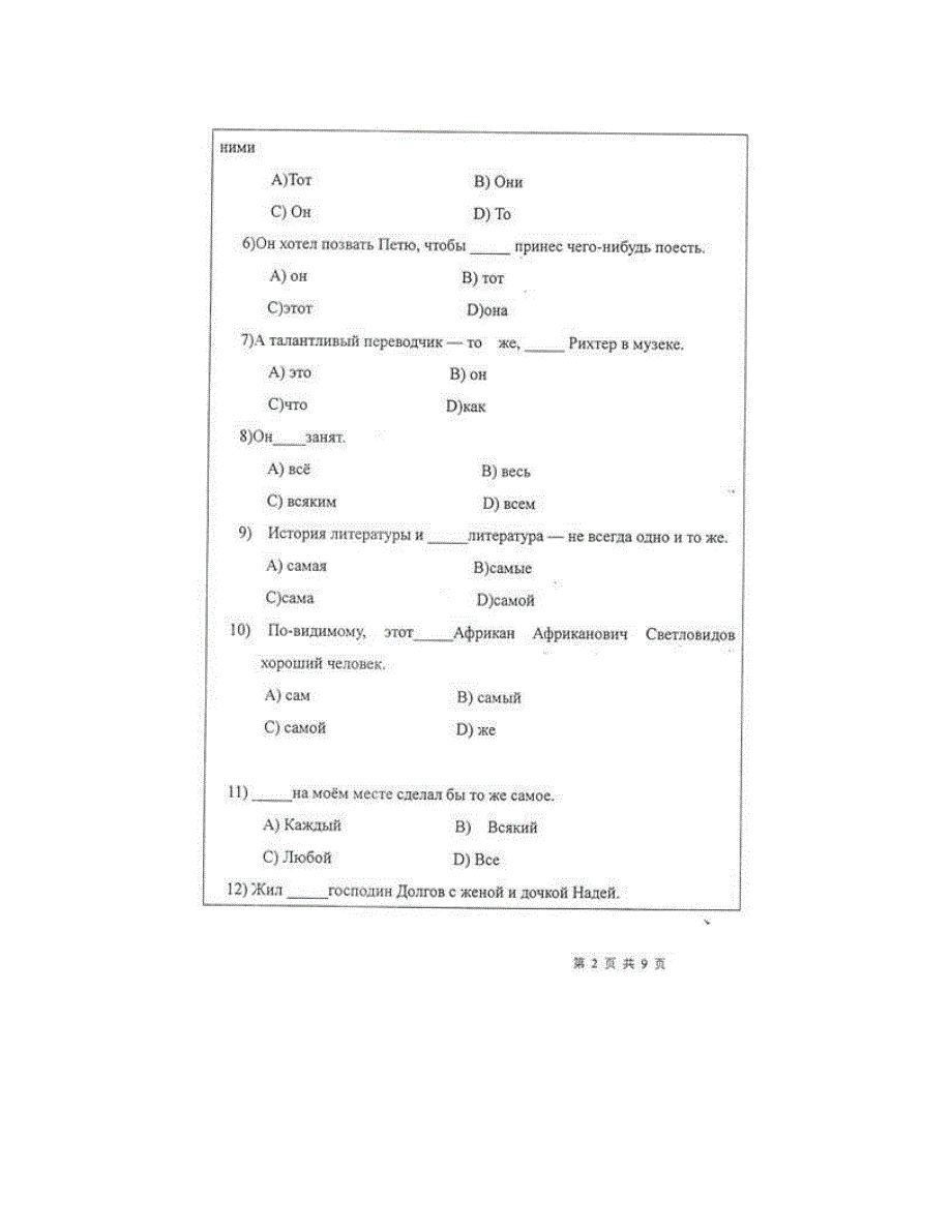 (NEW)武汉大学外国语言文学学院《802俄语语言学与文学》历年考研真题汇编_第4页