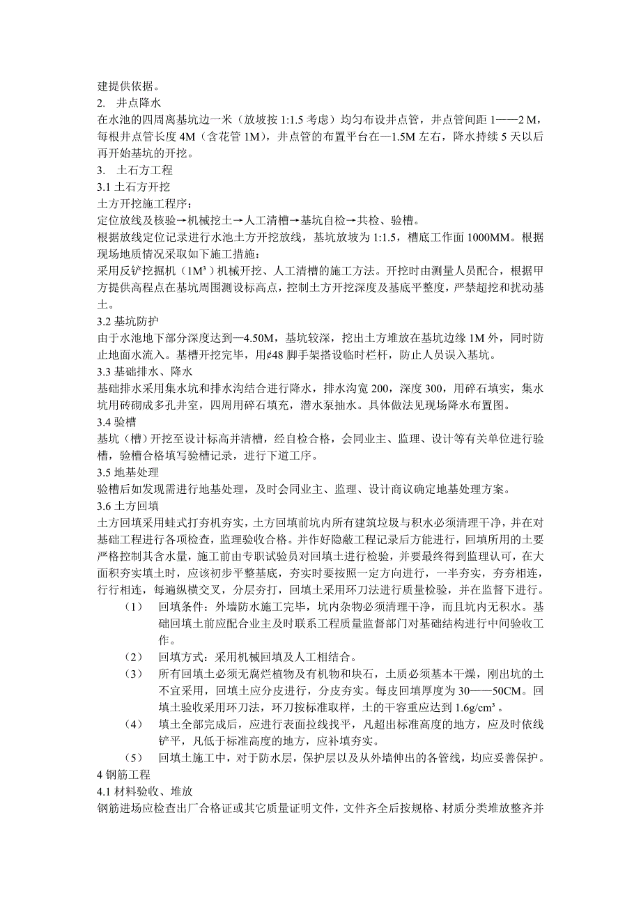 6000立方清水池施工组织设计0817_第3页