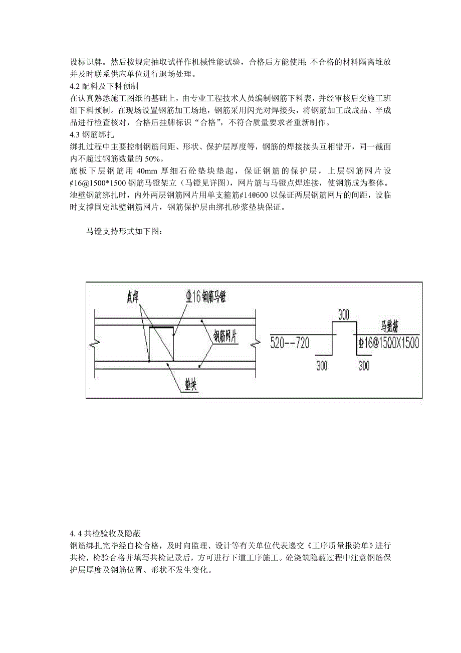 6000立方清水池施工组织设计0817_第4页