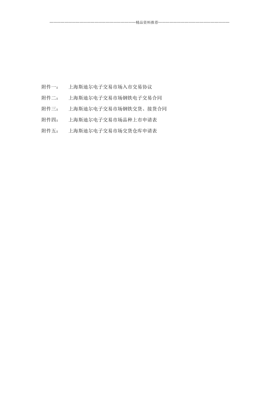 上海斯迪尔电子交易市场精编版_第2页