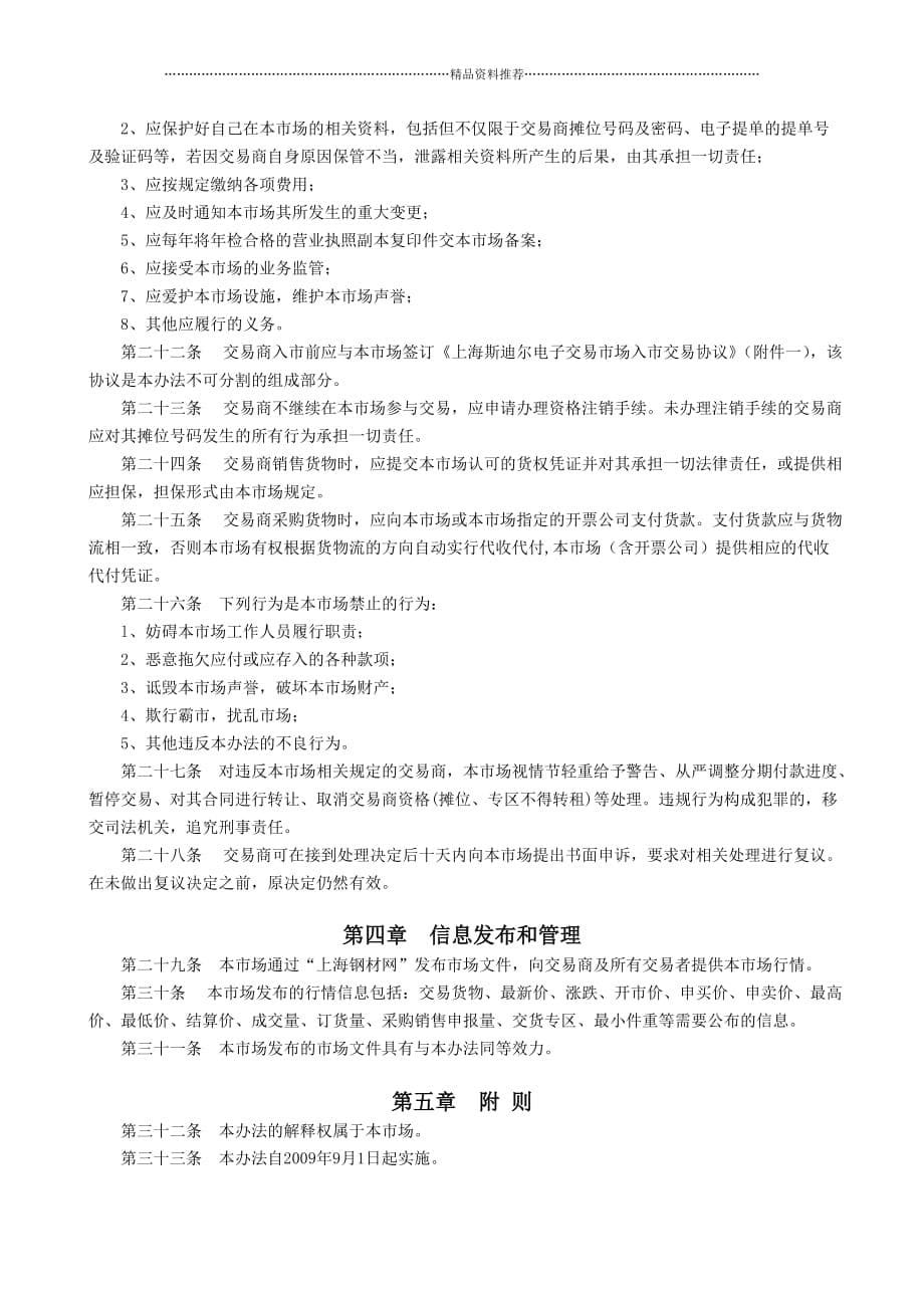 上海斯迪尔电子交易市场精编版_第5页