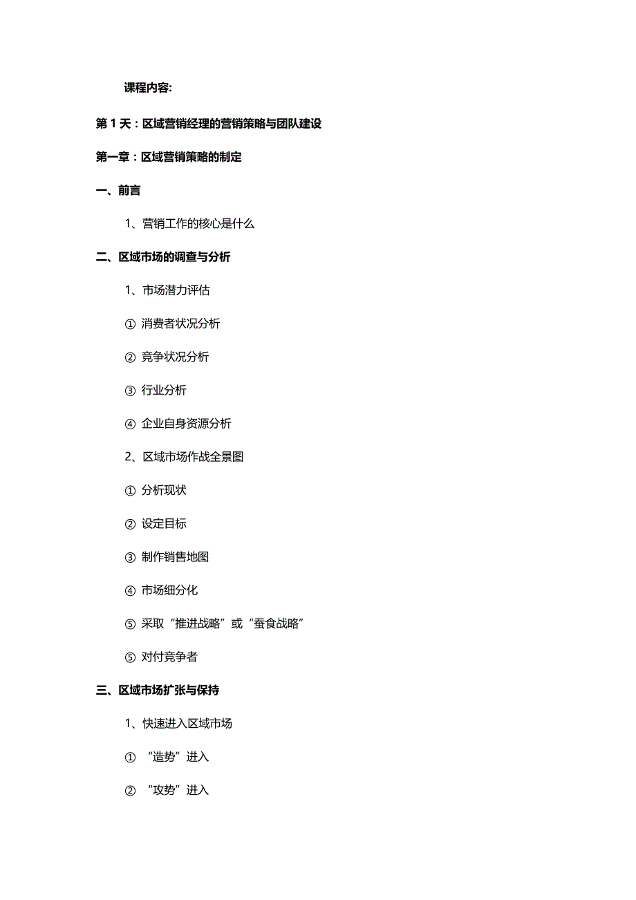 2020{销售管理}区域营销经理的渠道建设与渠道冲突的管理_第3页