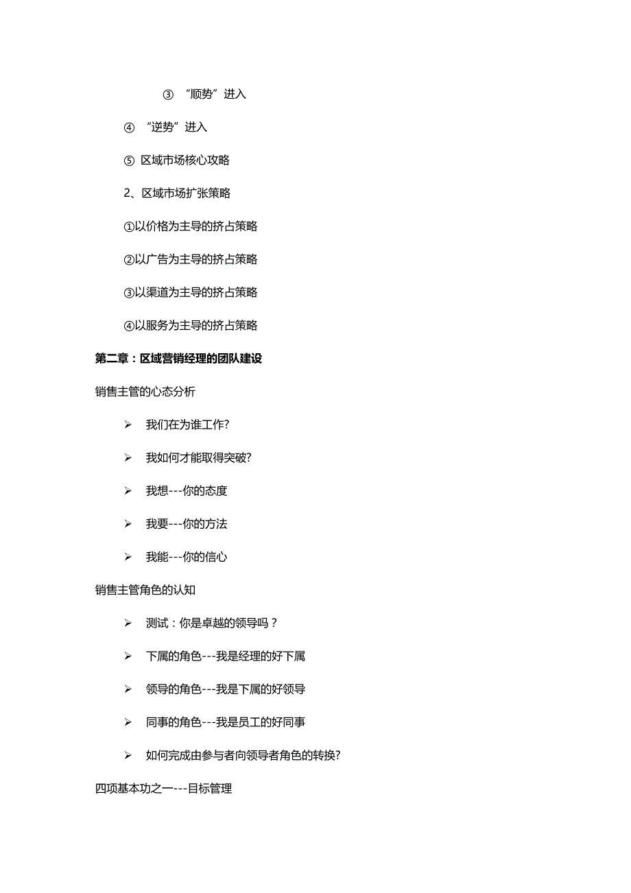 2020{销售管理}区域营销经理的渠道建设与渠道冲突的管理_第4页