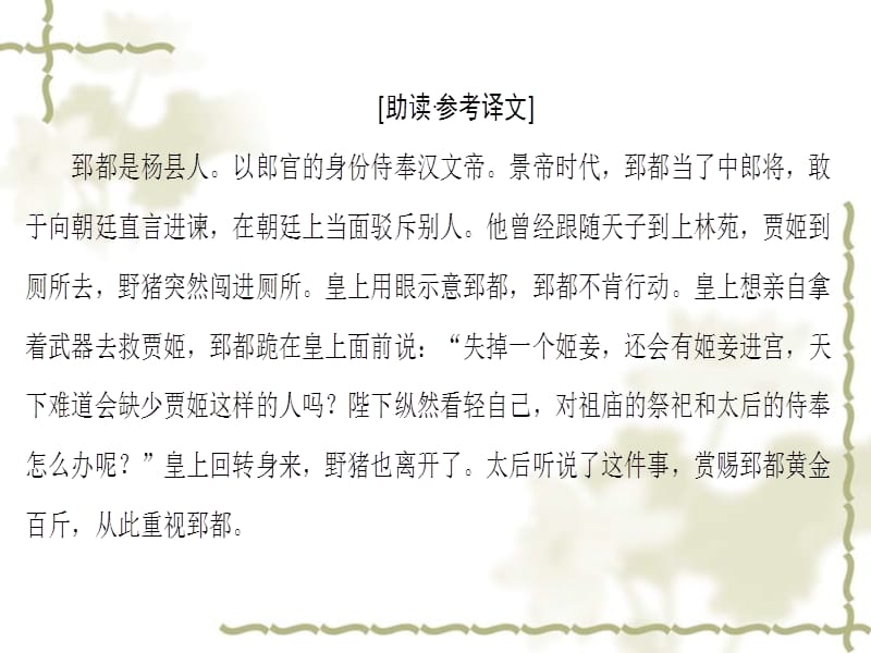 高中语文 第一单元 以国家利益为先 自读文本 郅都课件 鲁人选修《史记选读》_第2页