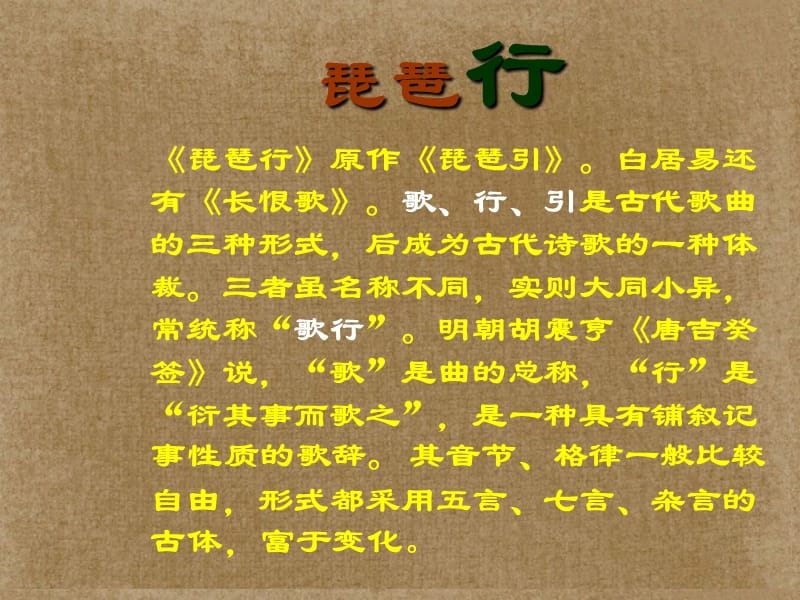 天津市武清区杨村四中高二语文《琵琶行并序》课件 新人教版_第4页