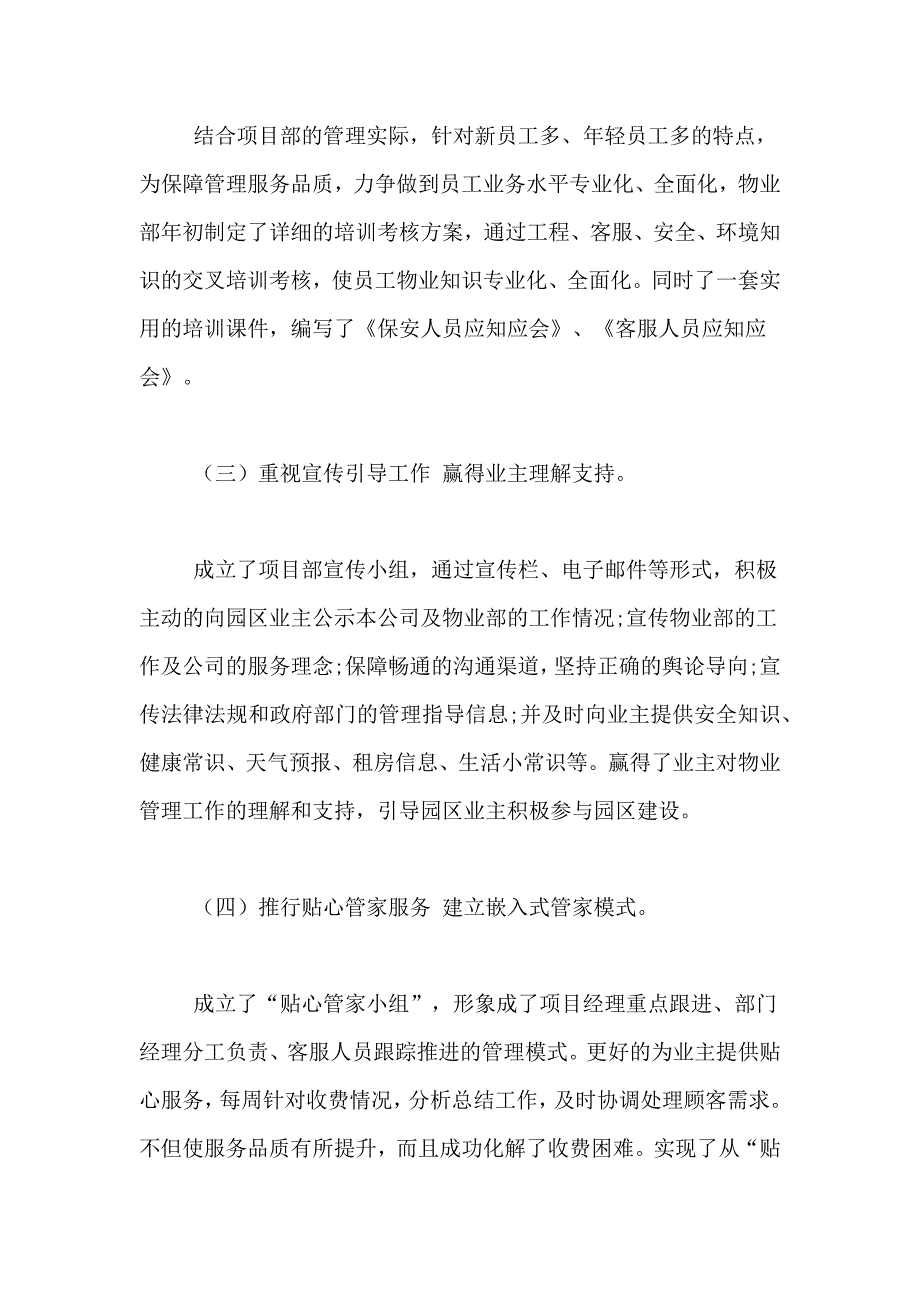 物业公司年终总结XX精选_第2页