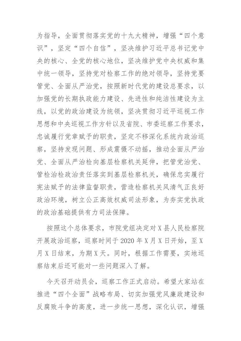 市院第X巡察组在巡察X县人民检察院动员会上的讲话_第2页