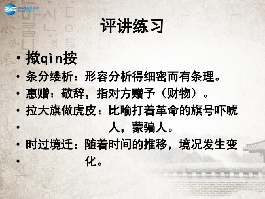 广东省佛山市顺德区高中语文 第一单元 北大是我美丽羞涩的梦课件 粤教必修1_第1页