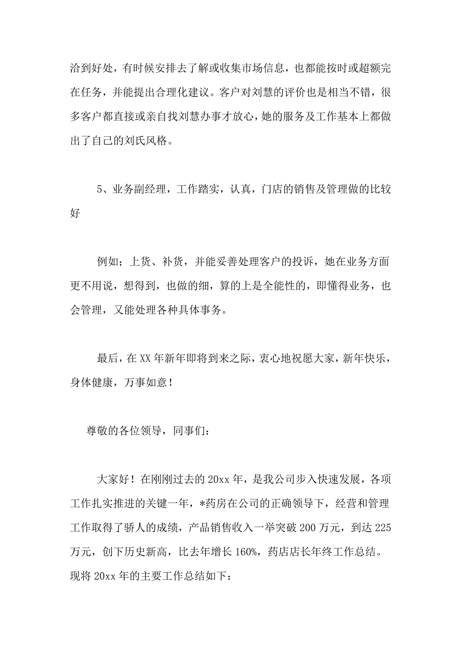 演讲年度总结8篇_第3页