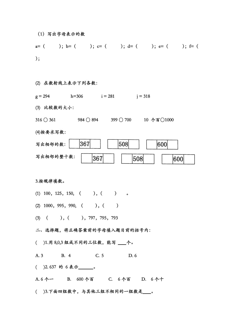 沪教版二年级下数学阶段练习3_第3页