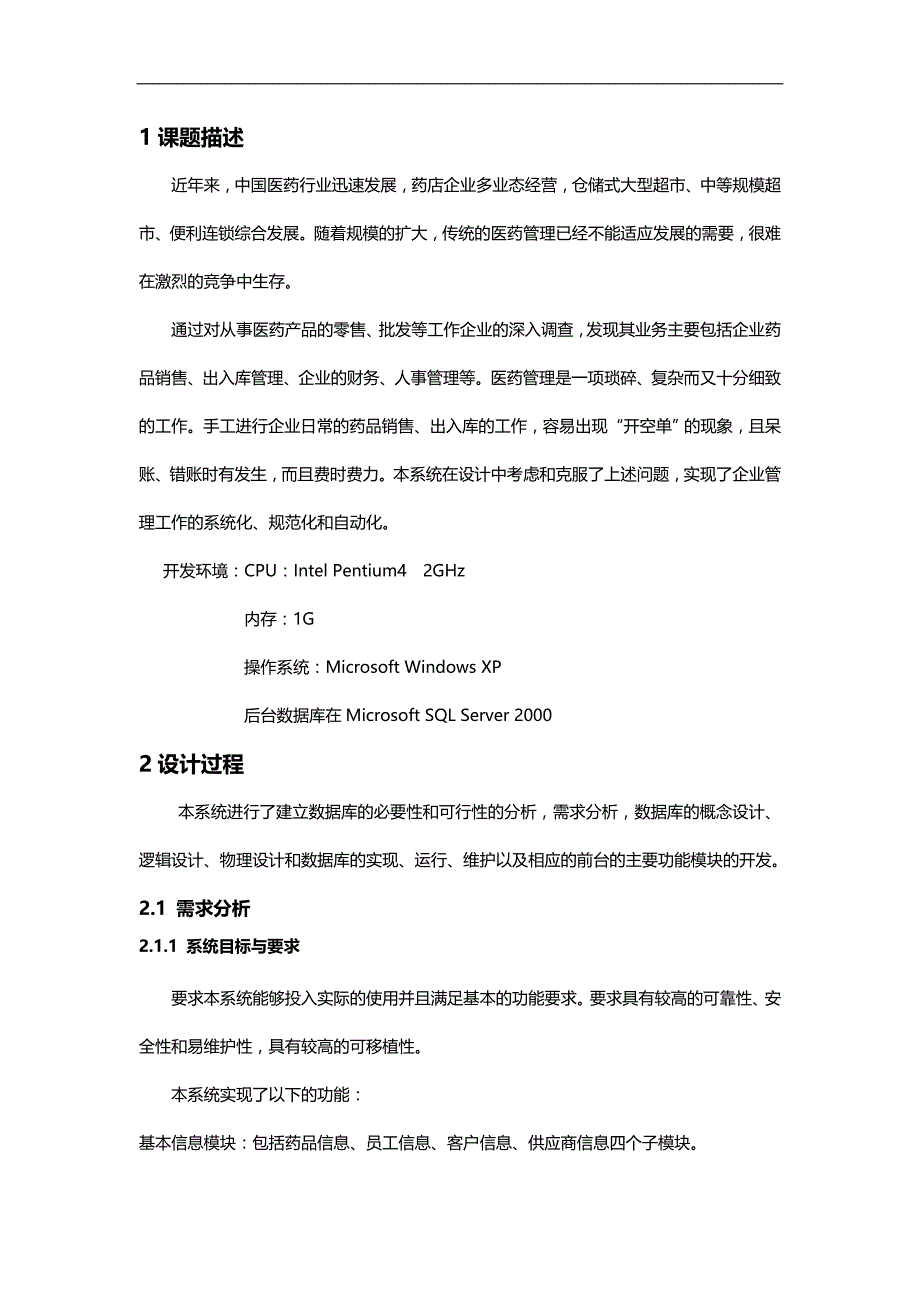 2020{销售管理}设计医药销售管理_第4页