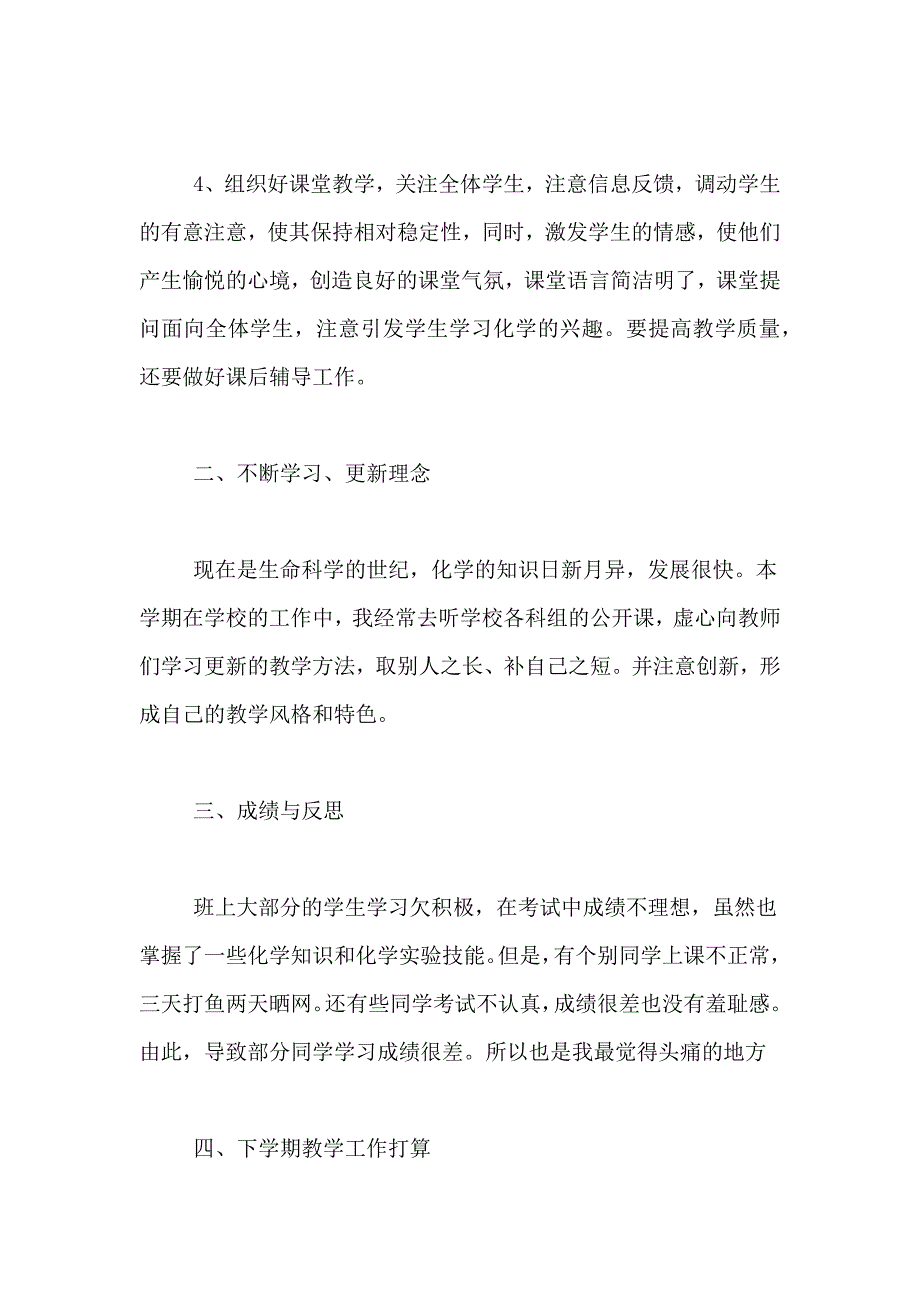 有关化学教学总结5篇_第3页