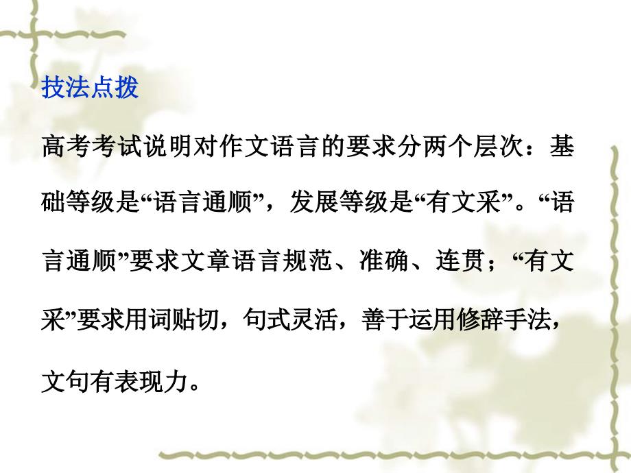 【优化方案】高考语文总复习 第三编第二十一章第三节语言的升格课件 大纲人教_第2页