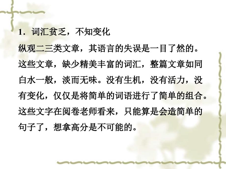 【优化方案】高考语文总复习 第三编第二十一章第三节语言的升格课件 大纲人教_第4页