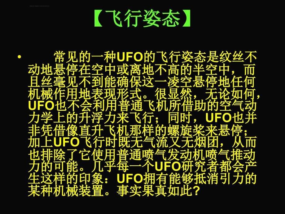 UFO与外星人演讲课件_第5页