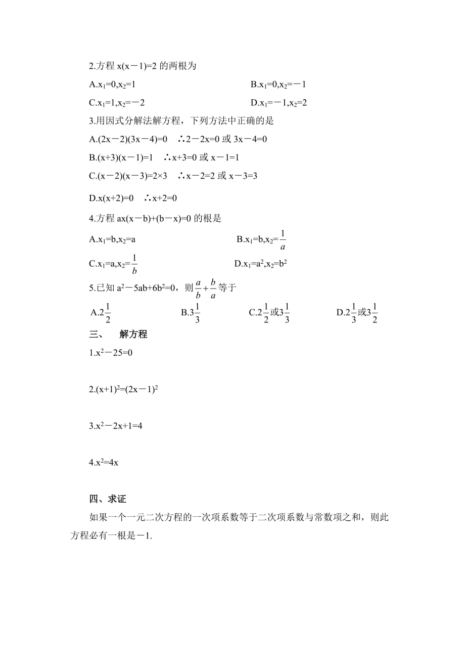 新青岛版九年级数学上册第四章《用因式分解法解一元二次方程》同步练习1_第2页