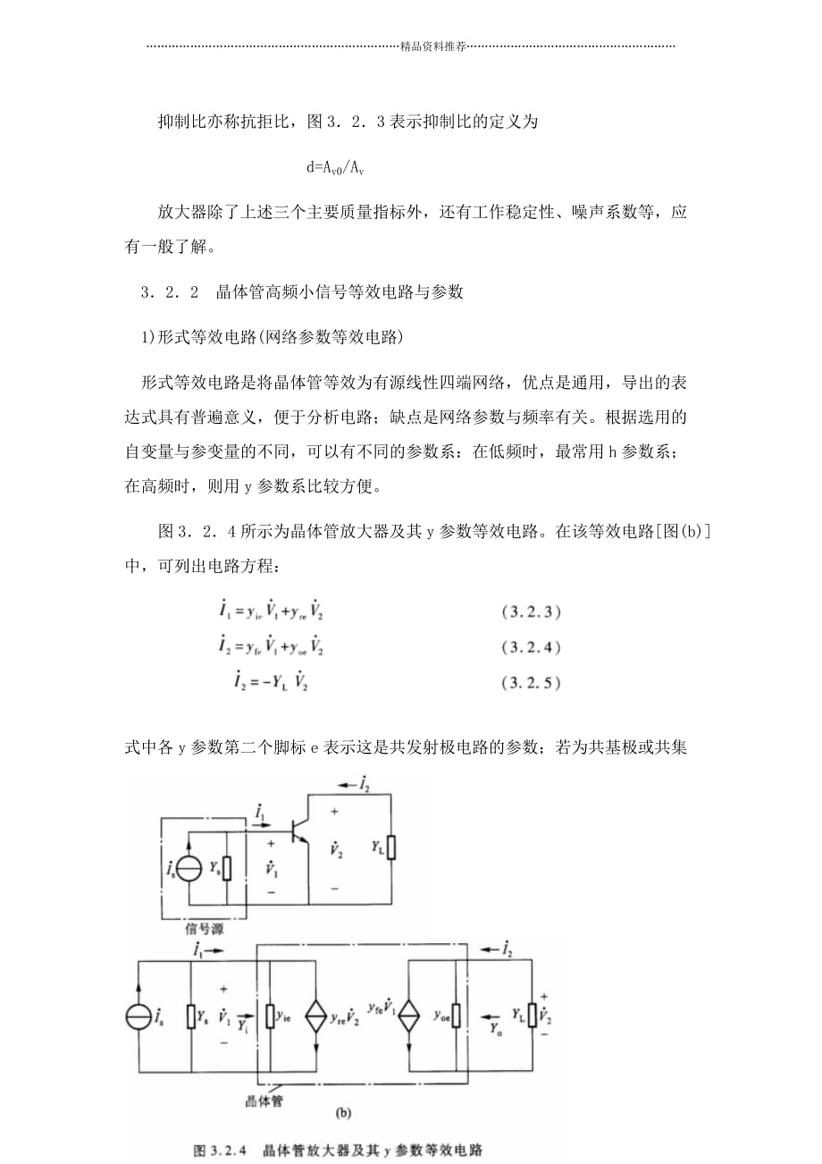 山东大学高频电子线路[第三章高频小信号放大器]山东大精编版_第2页