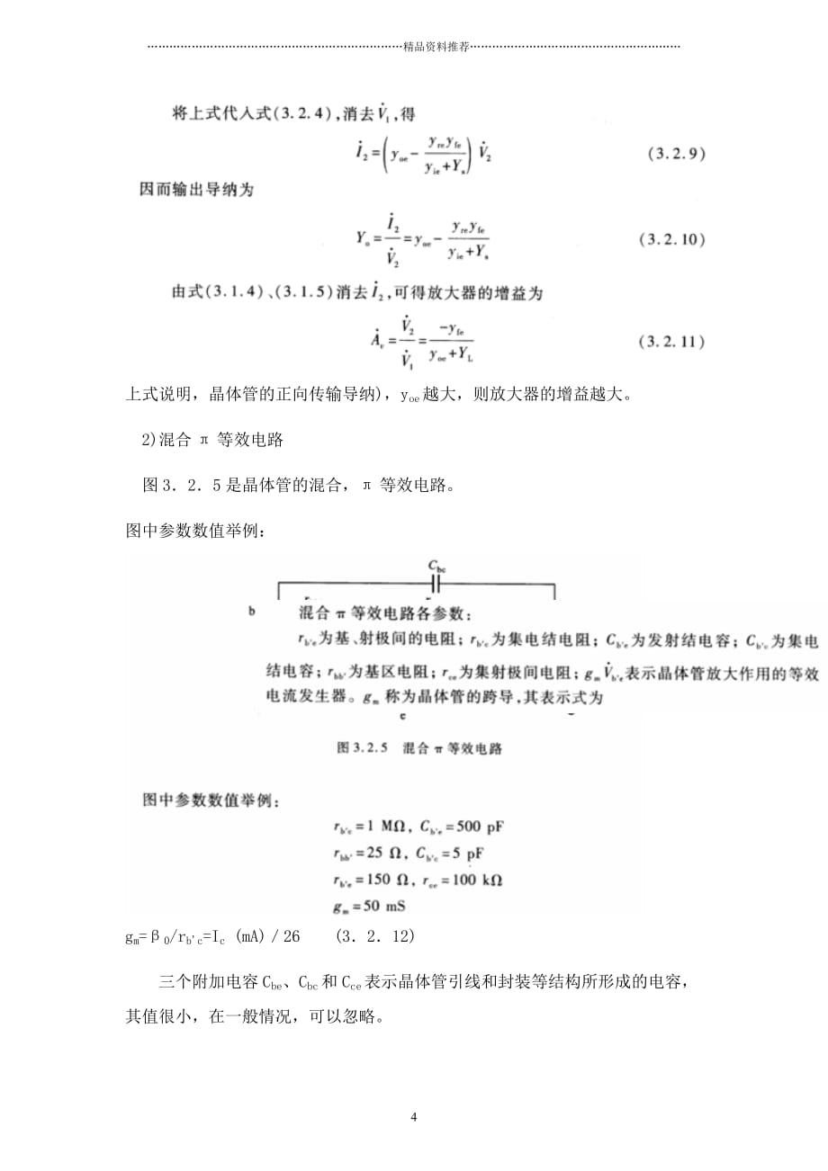 山东大学高频电子线路[第三章高频小信号放大器]山东大精编版_第4页