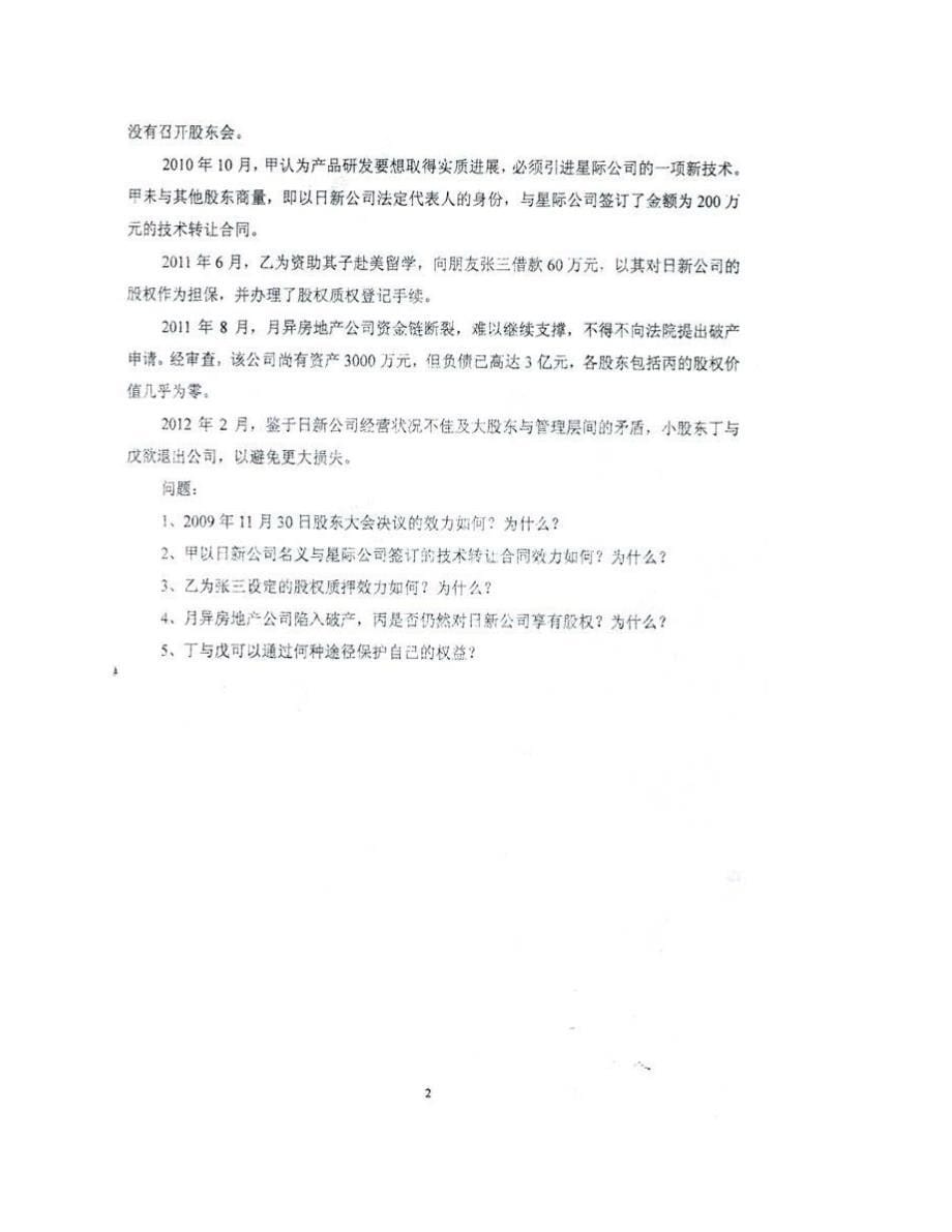 (NEW)上海海事大学法学院《817商法》历年考研真题汇编_第5页