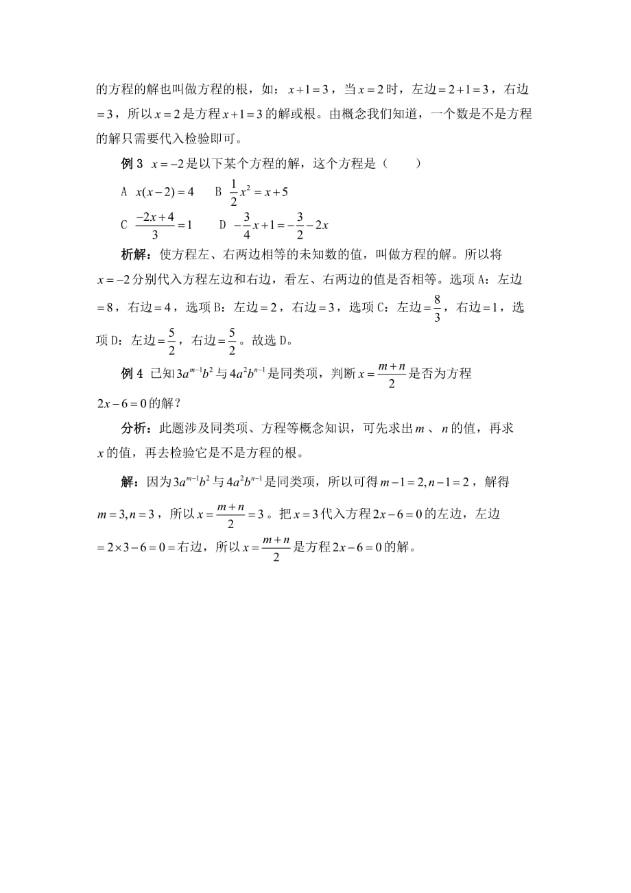 新青岛版七年级数学上册第七章方程的有关概念及例题解析_第2页