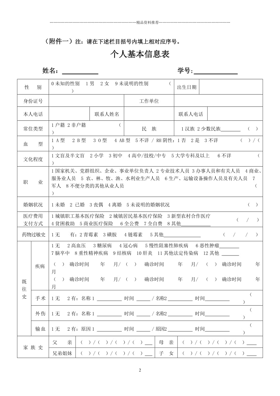 学生个人健康信息电子文档精编版_第2页