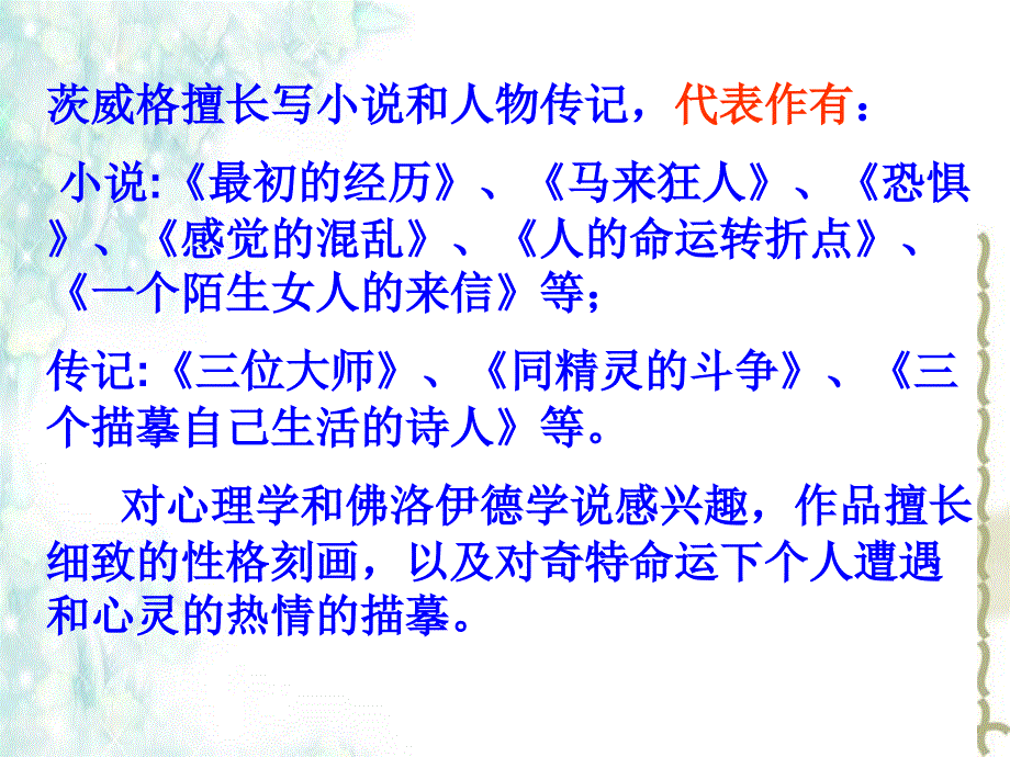 高中语文《罗曼&amp#183;罗兰（节选）》课件3 粤教必修1_第4页