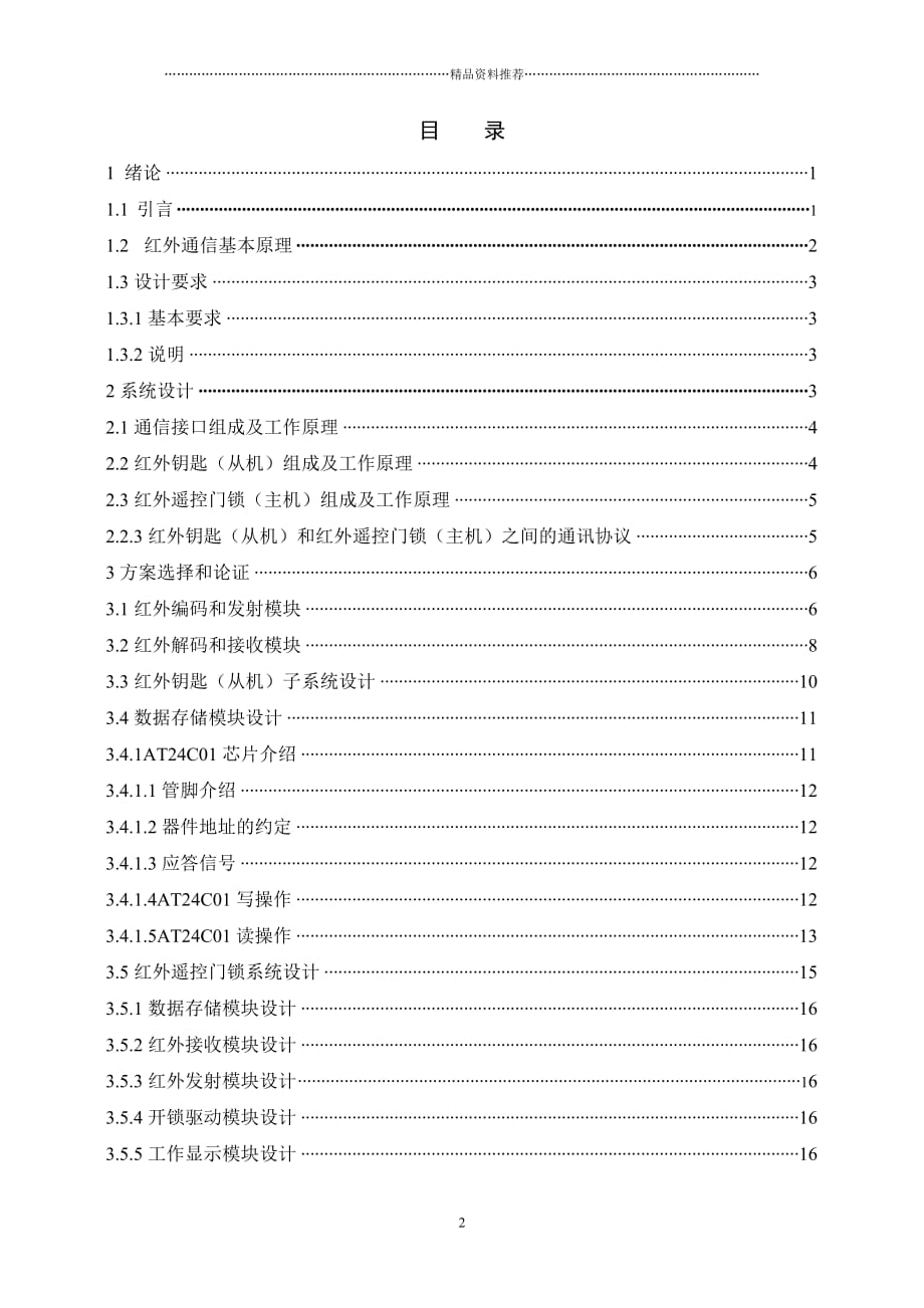 基于单片机的红外电子密码锁的设计精编版_第2页