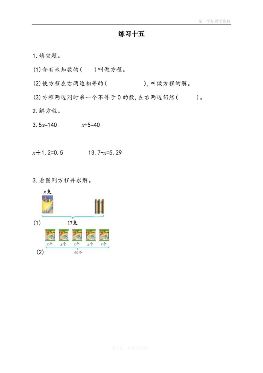 最新人教版五年级上册数学第五单元《练习十五》课时练_第1页