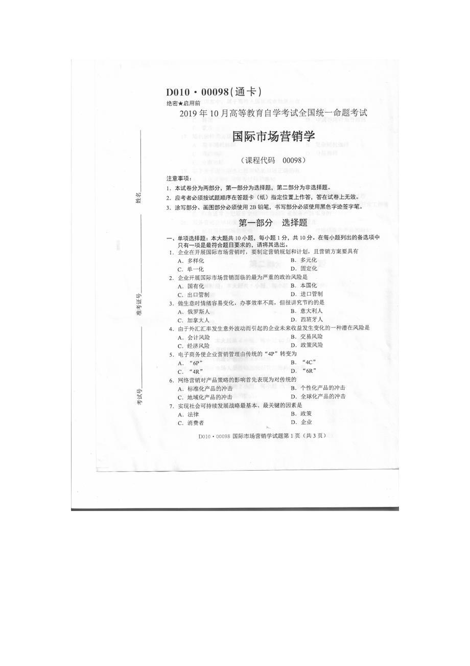 2019年10月自考00098国际市场营销学试题及答案含评分标准_第1页