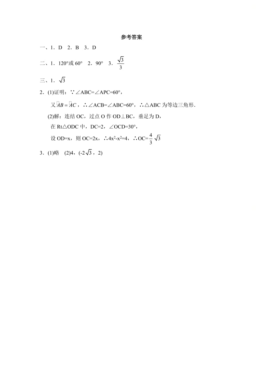 新青岛版九年级数学上册第三章《圆周角》同步练习1_第3页