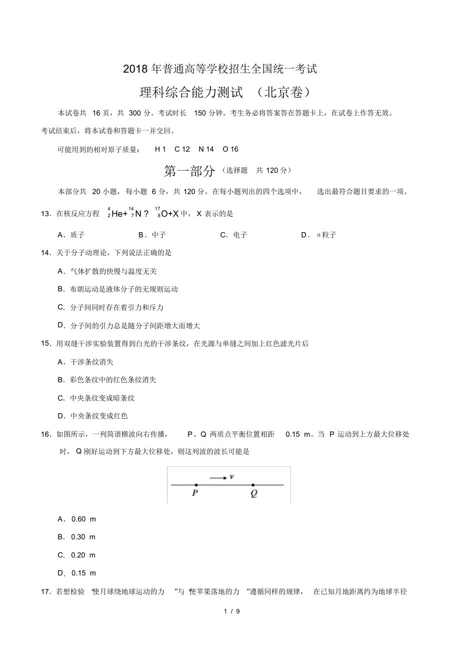 2018年北京理综高考试题(含答案)(20200816033451)_第1页