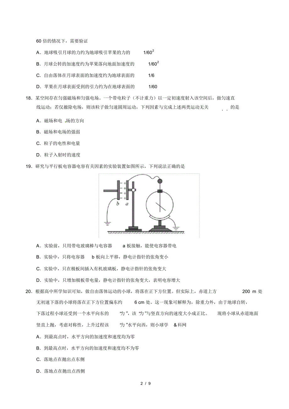 2018年北京理综高考试题(含答案)(20200816033451)_第2页