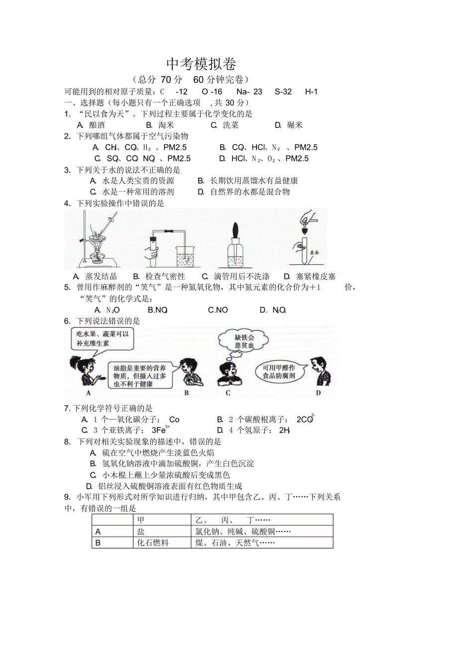 中考化学模拟卷(20200816143239)_第1页