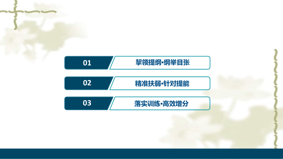 2020新高考语文二轮复习 第四部分 语言文字运用 专题八 针对提升五 短话长说 长话短说扩展语句 压缩语段课件_第2页