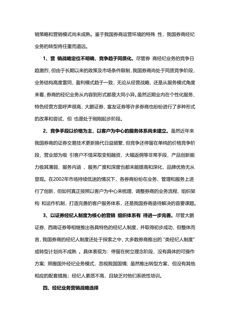 2020{营销策略}券商经纪业务营销体系构建及营销策略选择_第4页