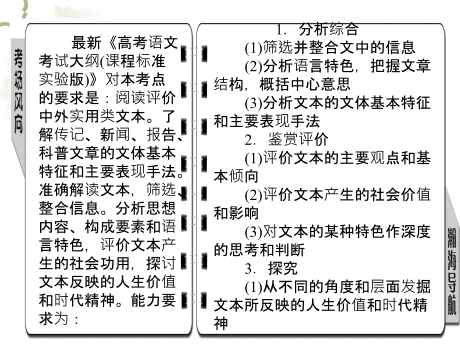 【瀚海起航】高考语文总复习 专题十六 文体篇精品课件+练习 第一节 记叙文课件 新人教版_第2页