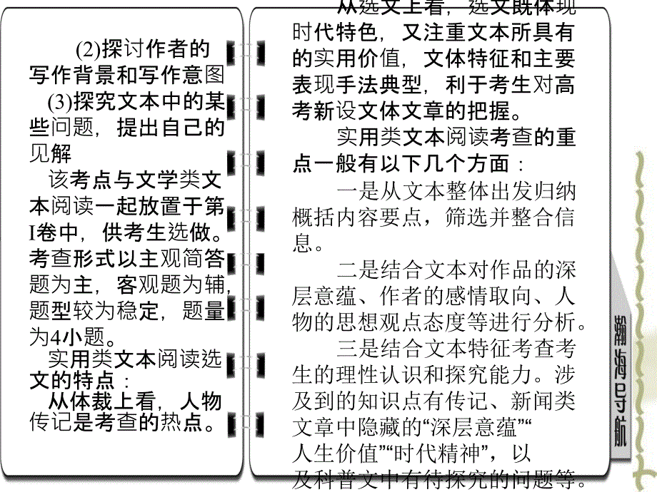 【瀚海起航】高考语文总复习 专题十六 文体篇精品课件+练习 第一节 记叙文课件 新人教版_第3页