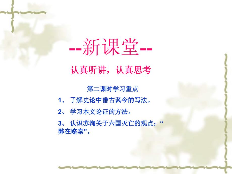 浙江省金华市云富高级中学高中语文 第三专题 六国论课件2 苏教必修2_第3页