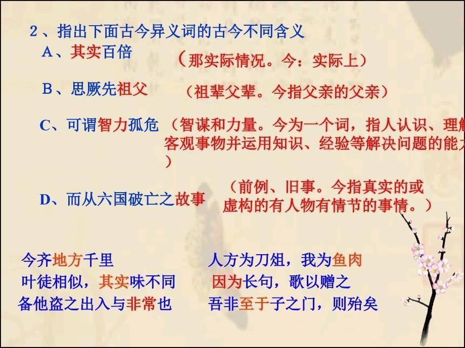 浙江省金华市云富高级中学高中语文 第三专题 六国论课件2 苏教必修2_第5页