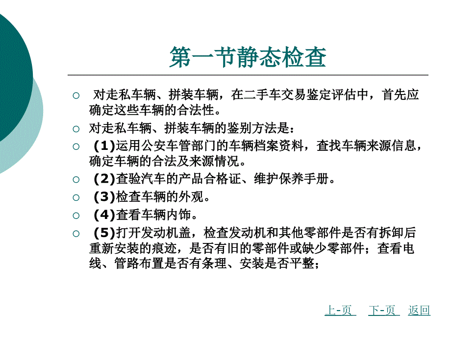 《二手车鉴定与评估》第四章总结课件_第3页