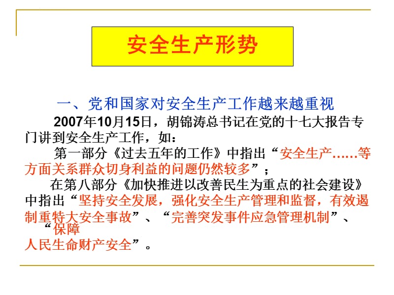 《员工安全常识必读手册-参考温州课件_第5页