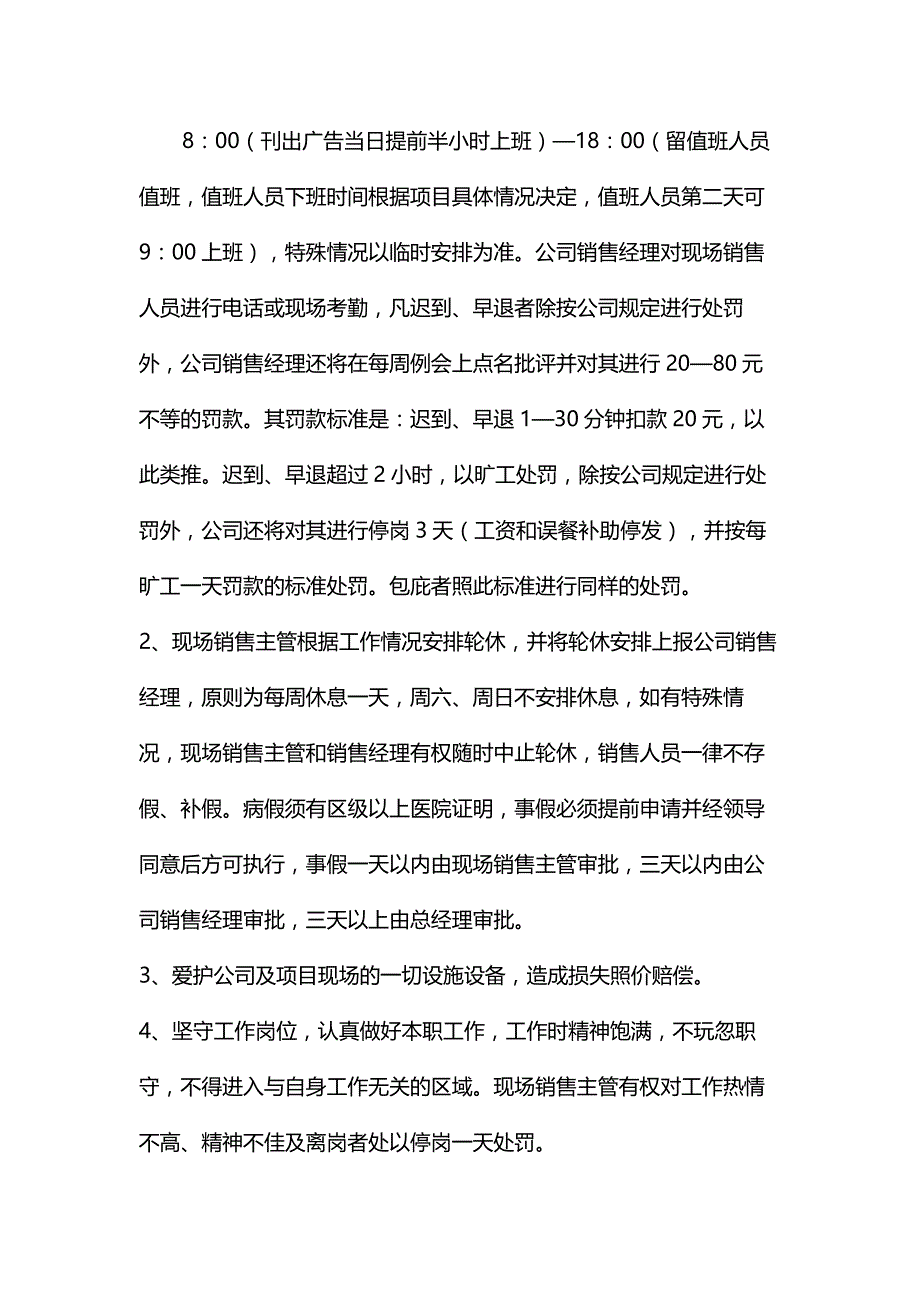 2020{营销策划}房产公司策划文件-销售部销售人员行为规范_第3页