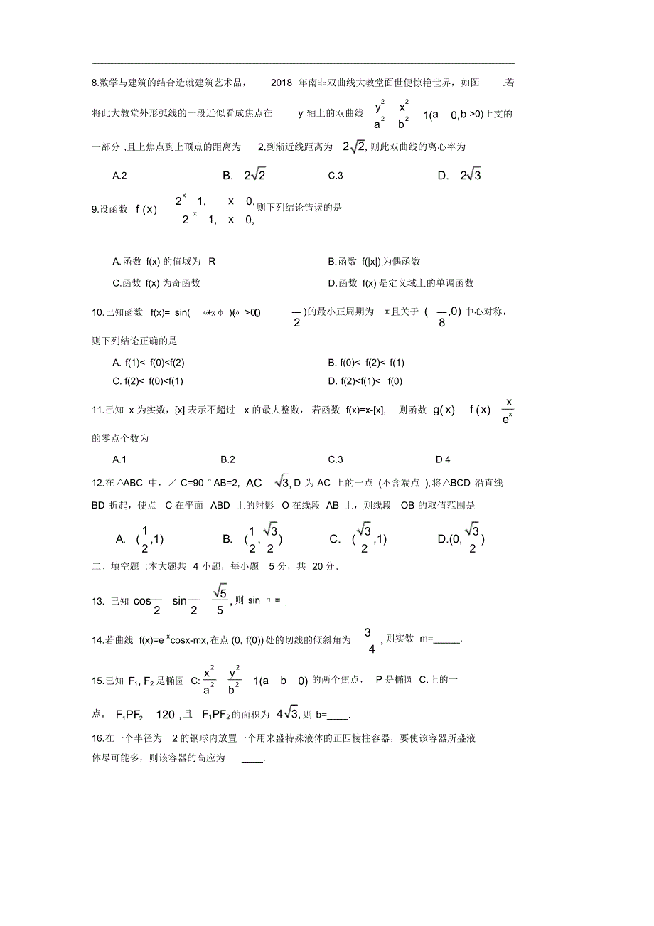 【数学】四川省遂宁市2020届高三模拟考试(理)_第2页