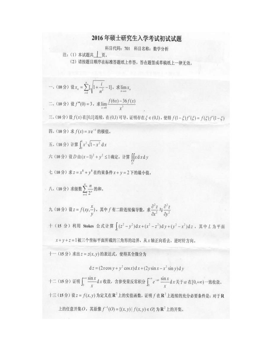 (NEW)燕山大学理学院《701数学分析》历年考研真题汇编_第3页