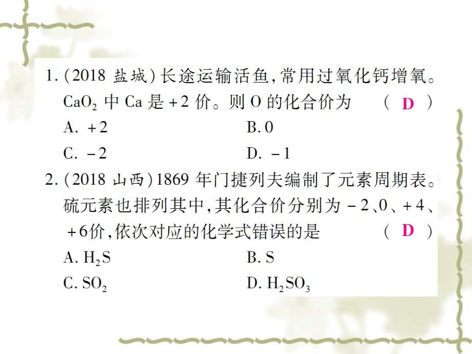 秋九级化学上册 小专题7 化学式的相关计算课件 （新）新人教版_第2页