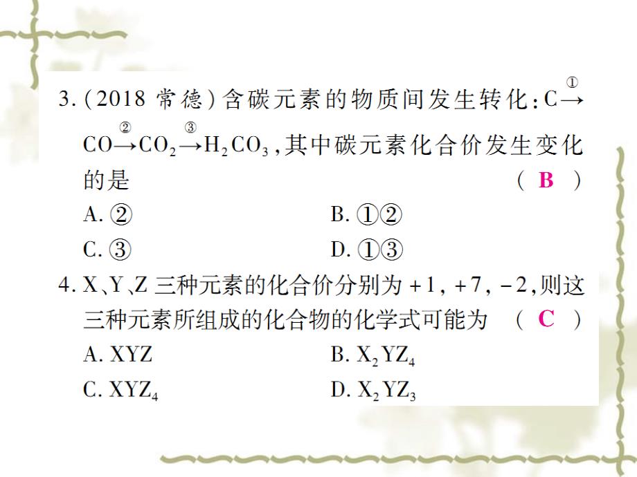 秋九级化学上册 小专题7 化学式的相关计算课件 （新）新人教版_第3页