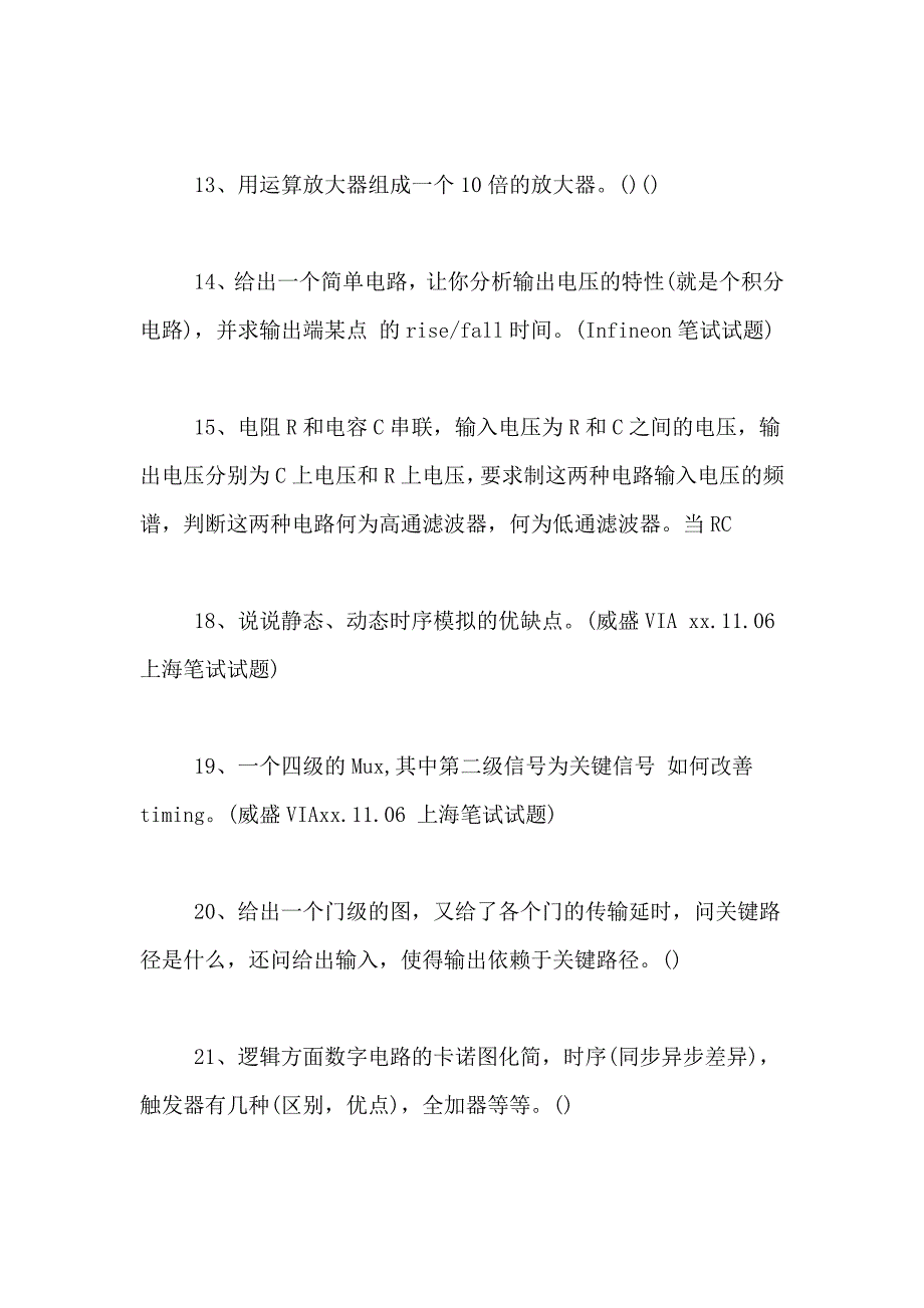 比较全面的电子设计笔试题总结_第3页